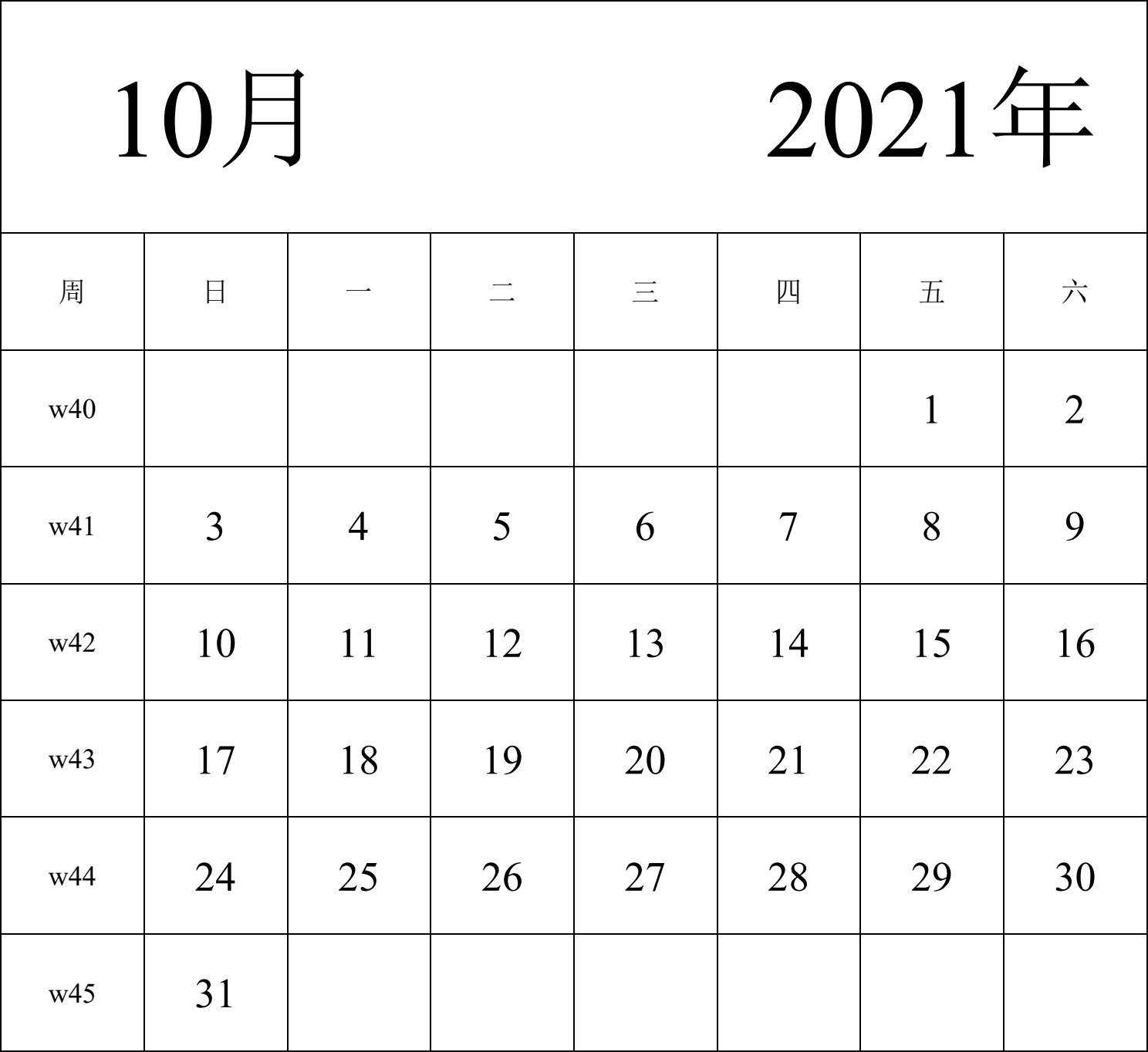 日历表2021年日历 中文版 纵向排版 周日开始 带周数 带节假日调休安排